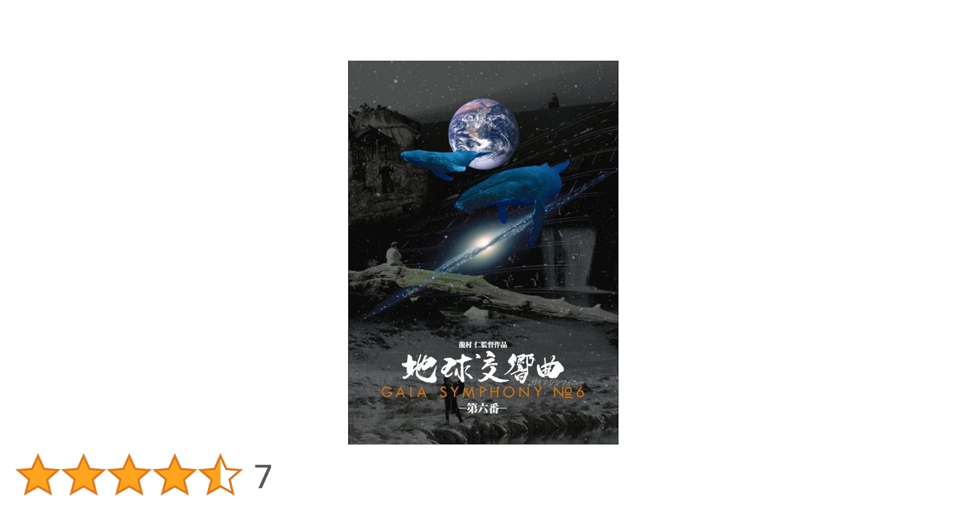 Amazon.co.jp: 地球交響曲第六番 [DVD] : ラヴィ・シャンカール